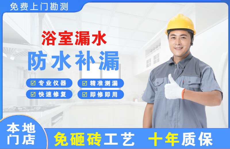 沙依巴克浴室漏水维修